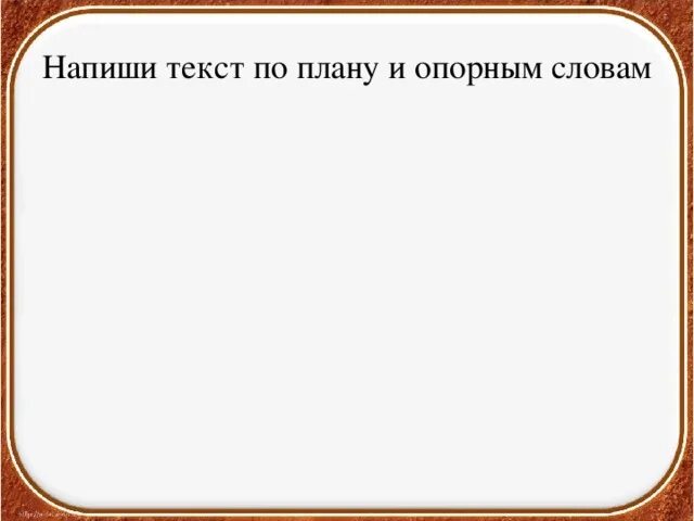 Костя принес в класс пучок тонких изложение