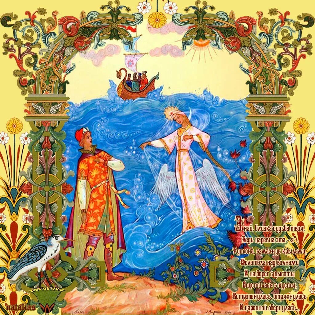 Царевна лебедь читать