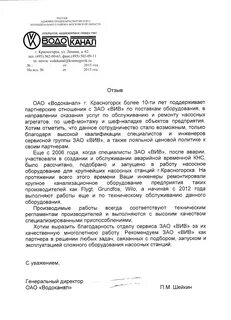 Водоканал саранск телефон