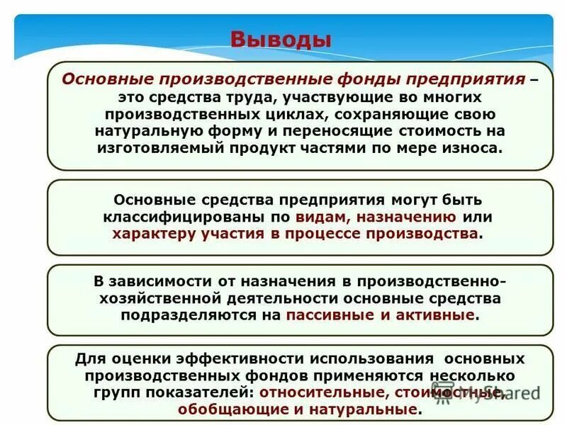 основные фонды это средства труда. основные средства многократно участвуют в процессе производства?. научно-технический потенциал, (содержание и составляющие. основные средства. классификация основных средств в виде таблицы.
