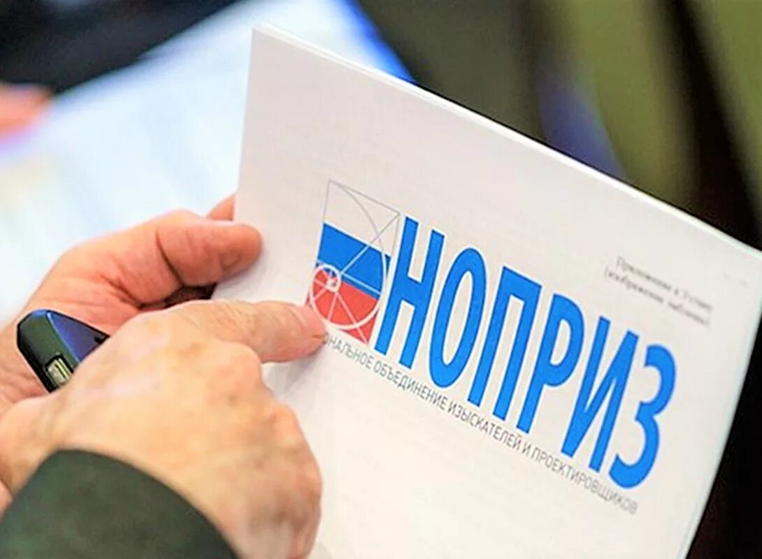Членство в ноприз. Ноприз. ноприз логотип. специалист ноприз. нрс ноприз.
