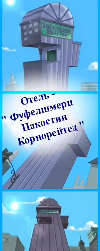 Фуфелшмерц пакостин корпорейтед. Пакостин Корпорейтед. Фуфел Шмерц Пакостин кораарайтен. Фуфулшмердс пакости КАРПОРЕЙТЕР. Фуфел шмерртц покостеен акорпорейтед.