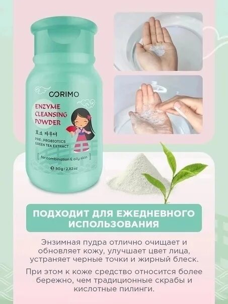 Энзимная пудра. Энзимная пудра утром или вечером. Icon skin энзимная пудра. Энзимная пудра утром или вечером. Энзимная пудра для умывания.