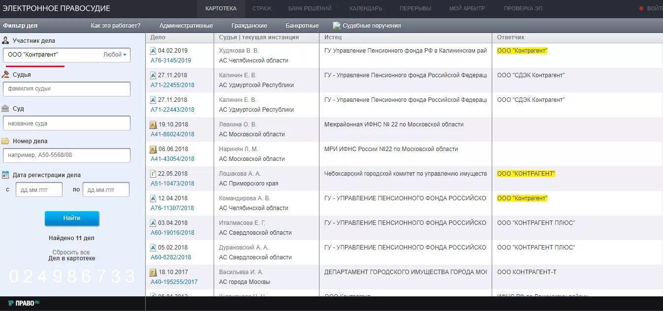 Судебные иски по инн. КАД арбитр картотека арбитражных дел. Картотека суда. Картотека дел. Арбитражный суд Свердловской области картотека дел.