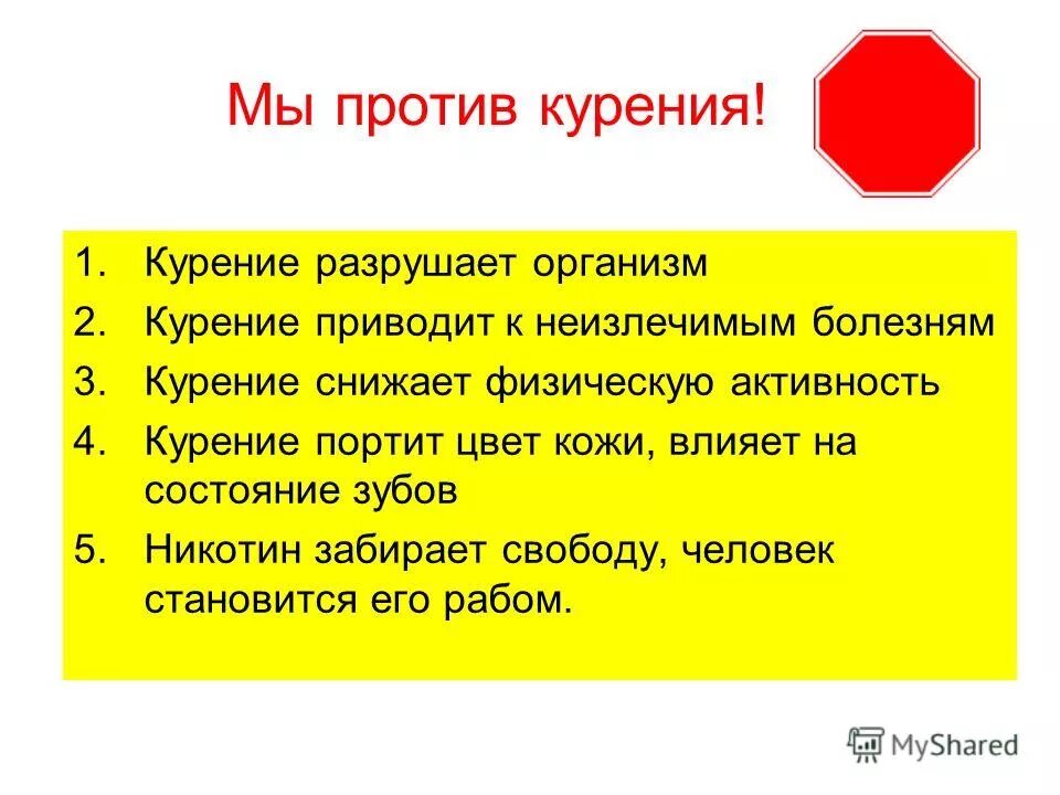 Против курил. Против курения. Я против курения. Мы против курения картинки. Презентация я против курение.