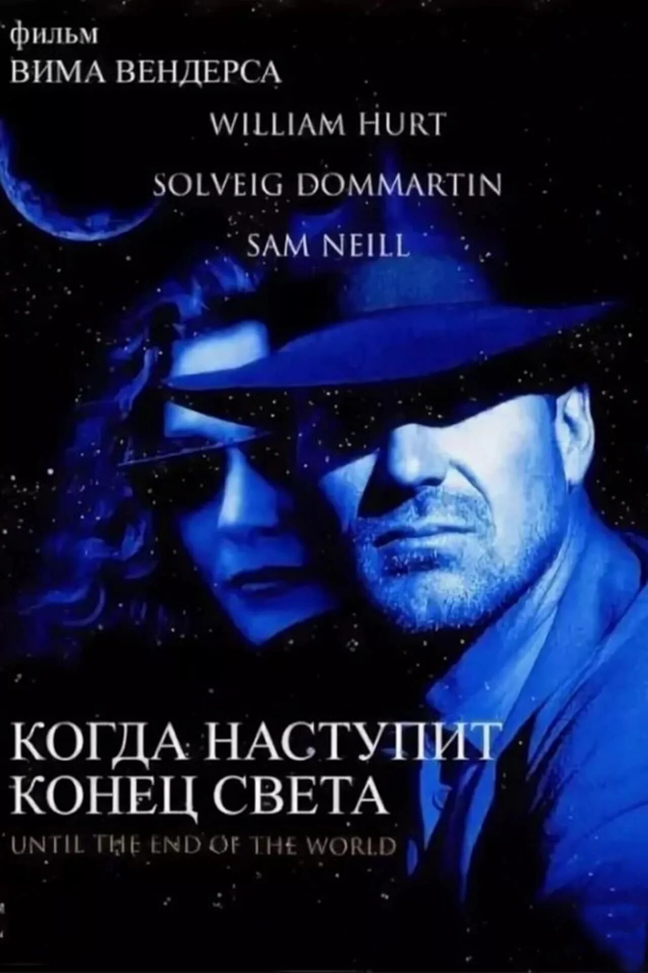 Путь света фильм. Когда наступит конец света 1991. Сольвейг доммартин. Когда наступит конец света 1991. Когда наступит конец света 1991.