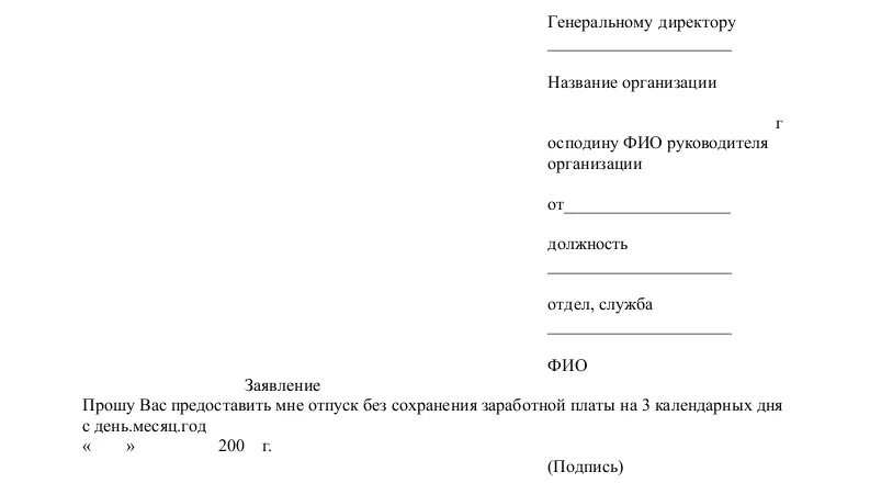 Образец заявление на первую. Заявление на отпуск без содержания образец. Как написать заявление без содержания. Шаблон заявления на отпуск без содержания. Образец написания отпуска без содержания.