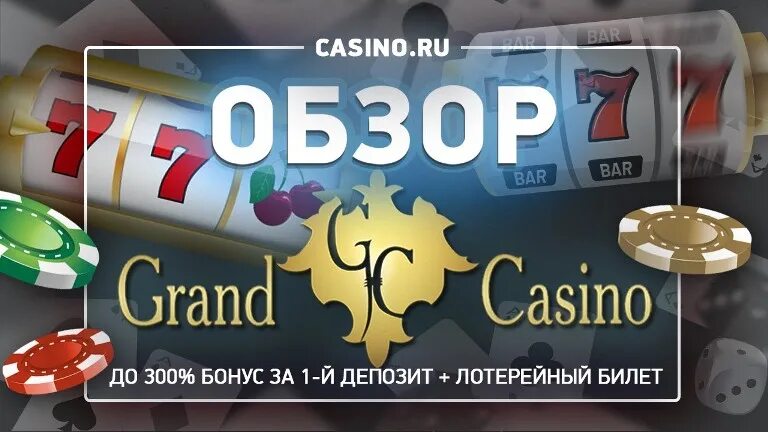 Бездепозитный бонус казино Гранд. Бонусы казино. Промокод Grand Casino. Grand Casino бездепозитный бонус.