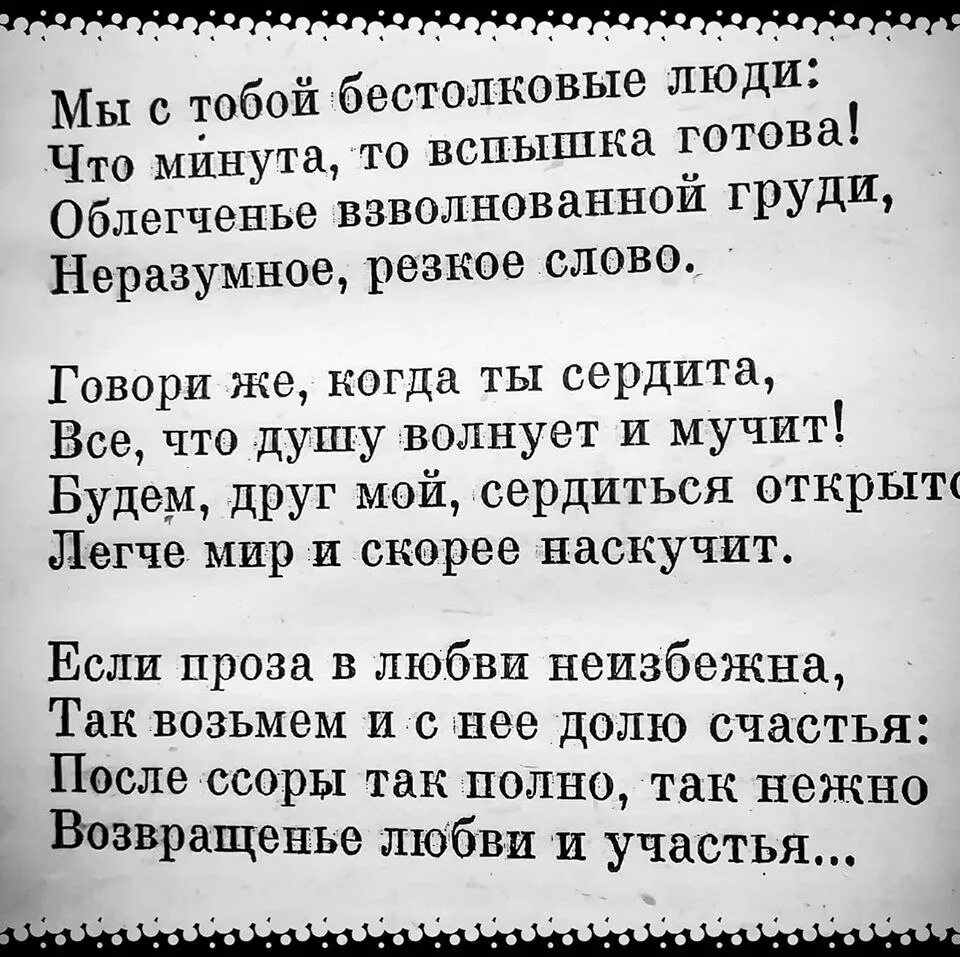 Бестолковый текст. Мы с тобой бестолковые люди. Мы с тобой бестолковые люди Некрасов. Мы с тобойбестолклвые люли. Стих мы с тобой бестолковые люди.