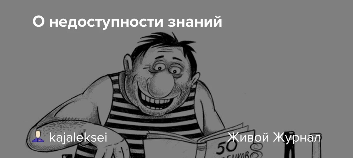 Недоступность 7. Очковтирательство карикатура. очковтиратель. очковтирательство это простыми словами. недоступность.