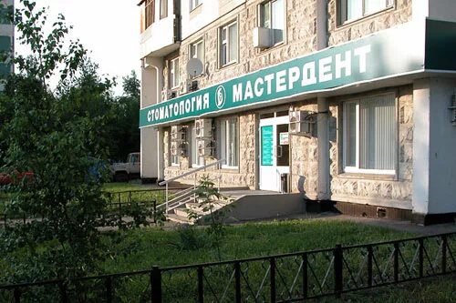 Мастердент. Мастердент стоматология. стоматология ул пестеля 6. зеленодольск стоматология мастердент. мастердент калининский район стоматология.