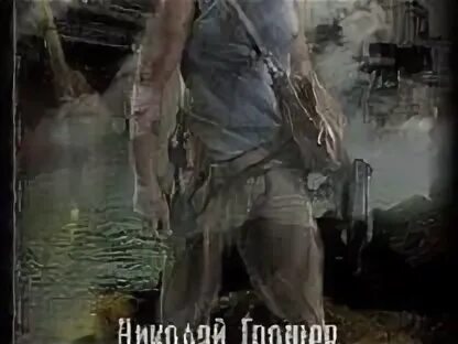 Слушать аудио книгу сталкер
