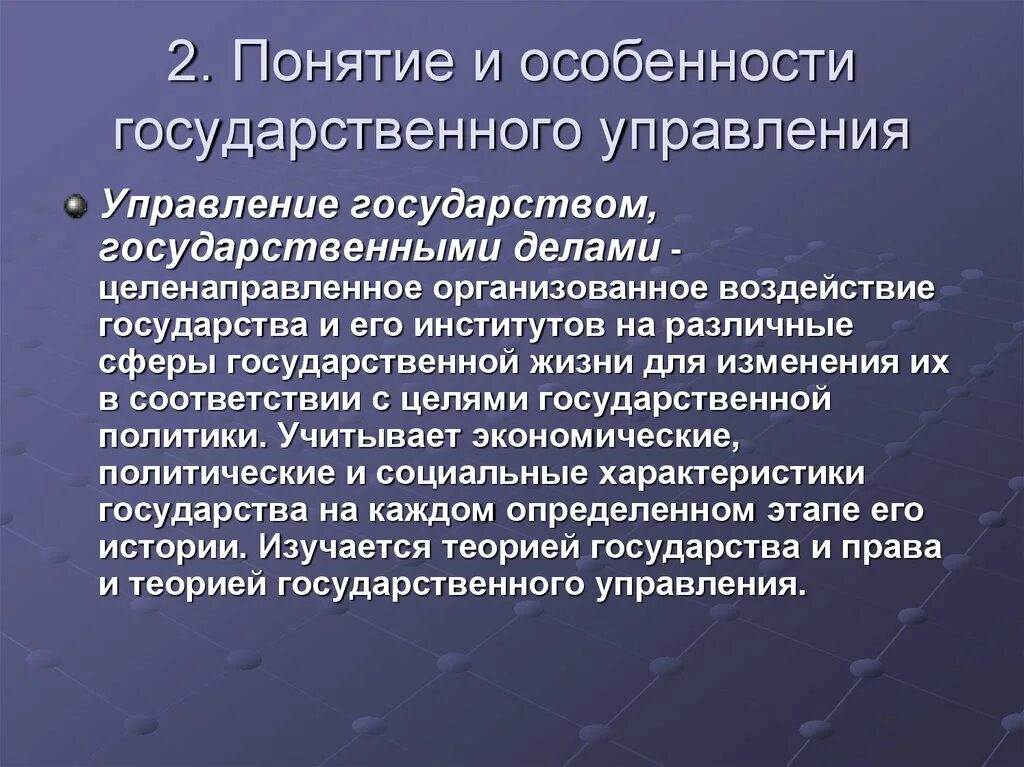 Укажите особенности государственного управления. Понятие и особенности государственного управления. Специфика гос управления. Специфика системы государственного управления. Государственное управление термин.