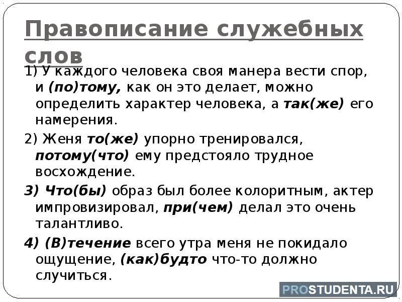 Правописание служебных слов. Правописание служебных слов таблица. Правописание служебных частей речи таблица. Признаки служебных слов.