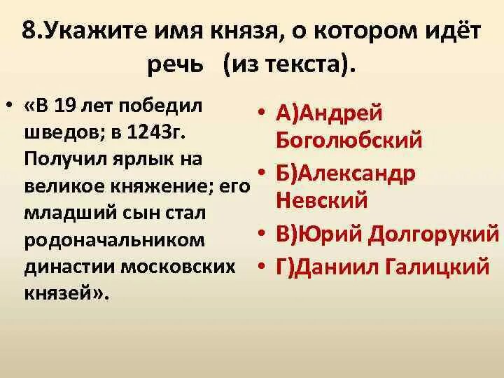 Назовите московского князя о котором идет речь. Укажите имя князя о котором идет речь. Укажите имя князя при котором идет речь. Назовите князя о котором идет речь. Рассмотрите рисунок и укажите князя о котором идет речь.