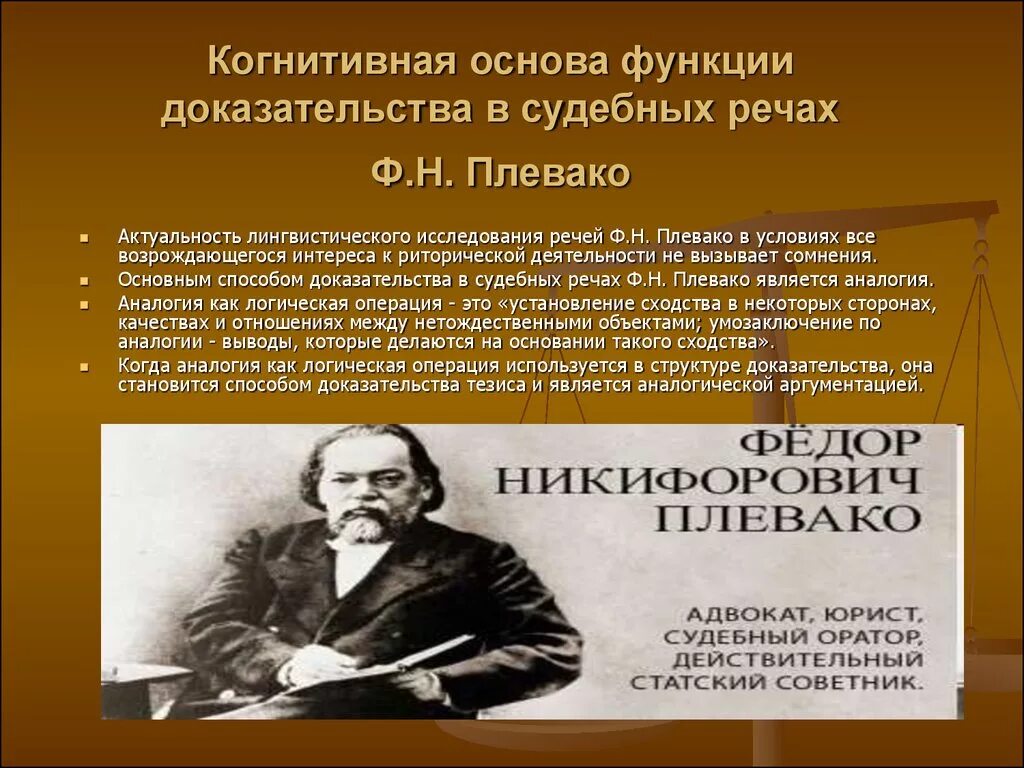 Фёдор Никифорович Плевако юристы XIX века. Плевако адвокат 19 века. Плевако и кони. Род деятельности адвоката