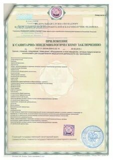 Сайт заключений роспотребнадзора