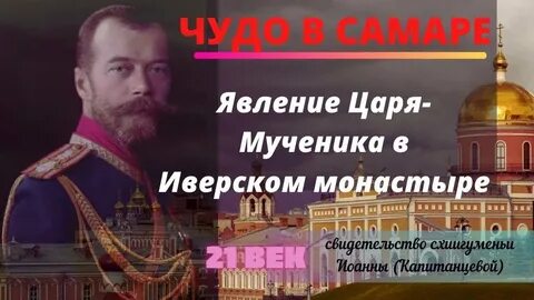 Явление царя