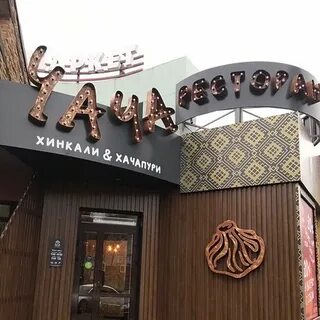 Чача брянск телефон