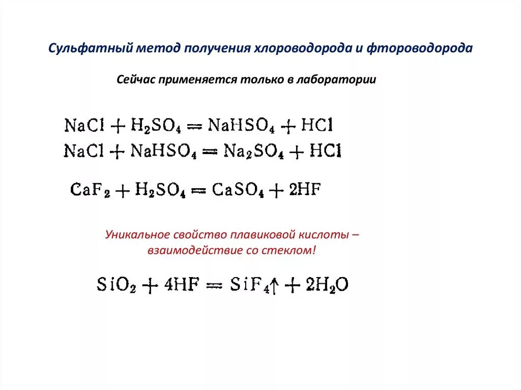 Лабораторный способ получения хлороводорода. Химические свойства хлороводорода уравнения. Химические свойства хлороводорода 9. Способ получения хлороводорода в лаборатории. Hcl проявляет свойства