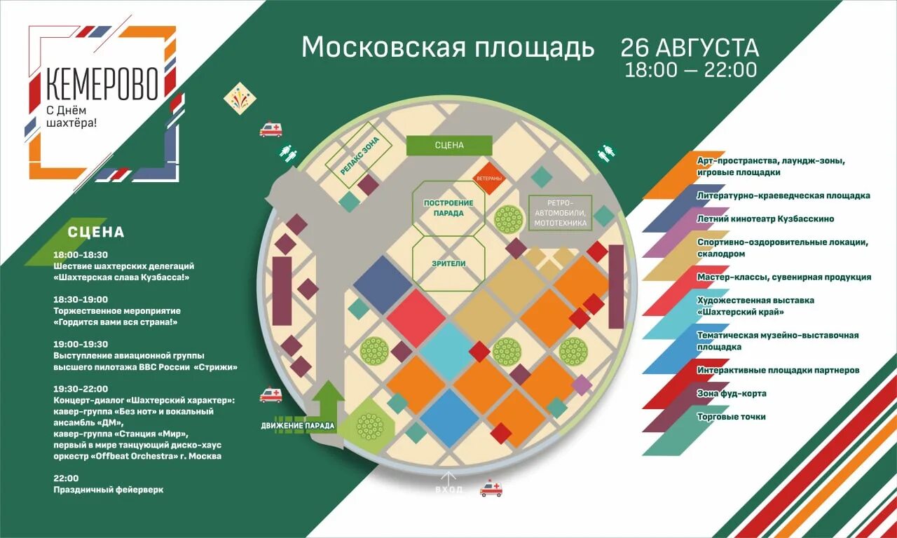 Программа в городе кемерово. Московская площадь кемерово. план московской площади в кемерово. кемерово московская площадь на карте. день шахтёра в 2025 году.