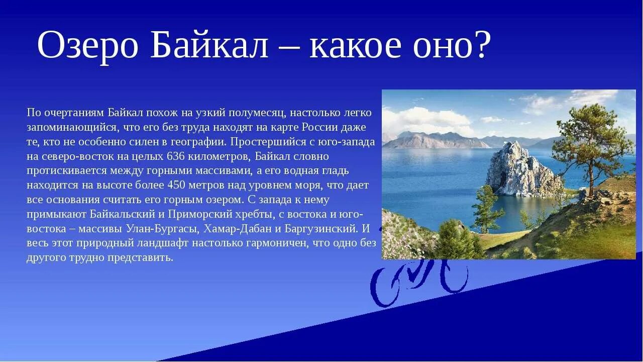 Назовите 3 озера россии. Озеро Байкал рассказ. Описание озера Байкал. Рассказ о Байкале. Байкал презентация.