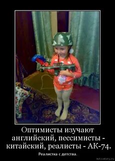 Оптимист на английском
