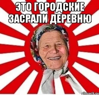 Мем про село