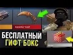 Открытие бесплатных боксов