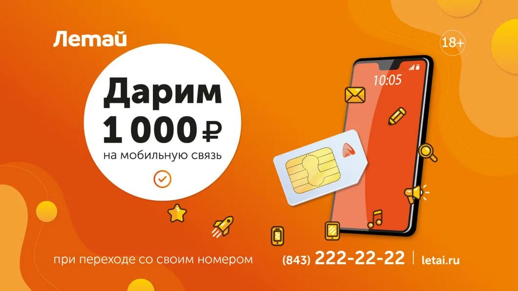 Давай летай