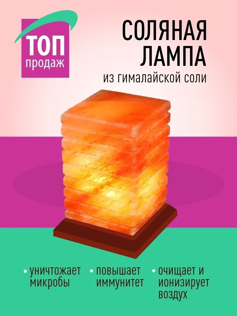 Солевой светильник польза. Соляные лампы для дома отзывы врачей польза и вред.