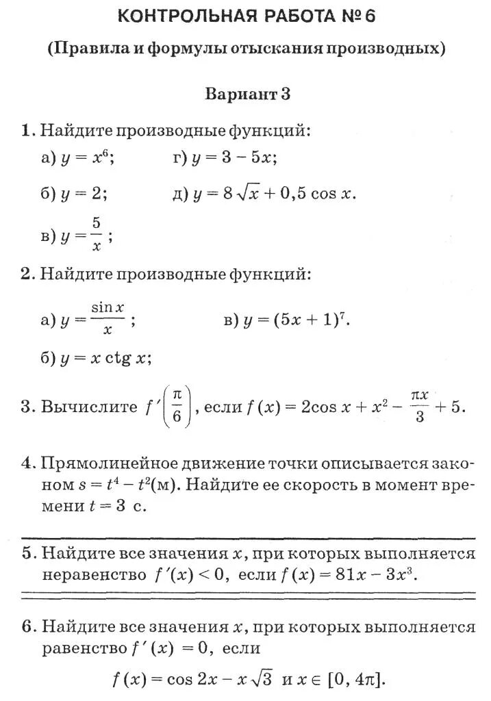 Контрольная по производным с ответами