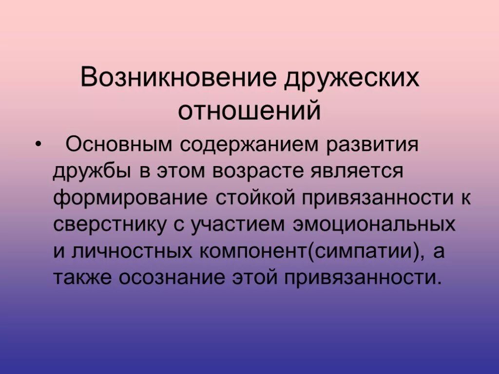 Что является основной отношения в отношении. Основа дружеских отношений. типы дружеских отношений. сообщение на тему дружеские отношения. формирование и развитие привязанности.