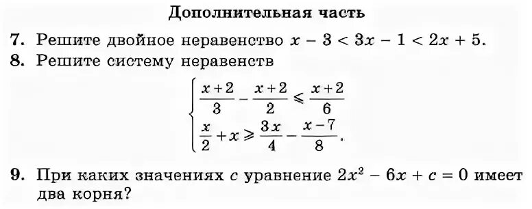 Дорофеев 9 класс. Контрольная работа решение неравенств 9 класс. 9 Кл по алгебре неравенства кр.