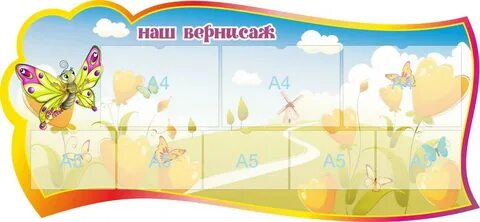Стенд бабочка
