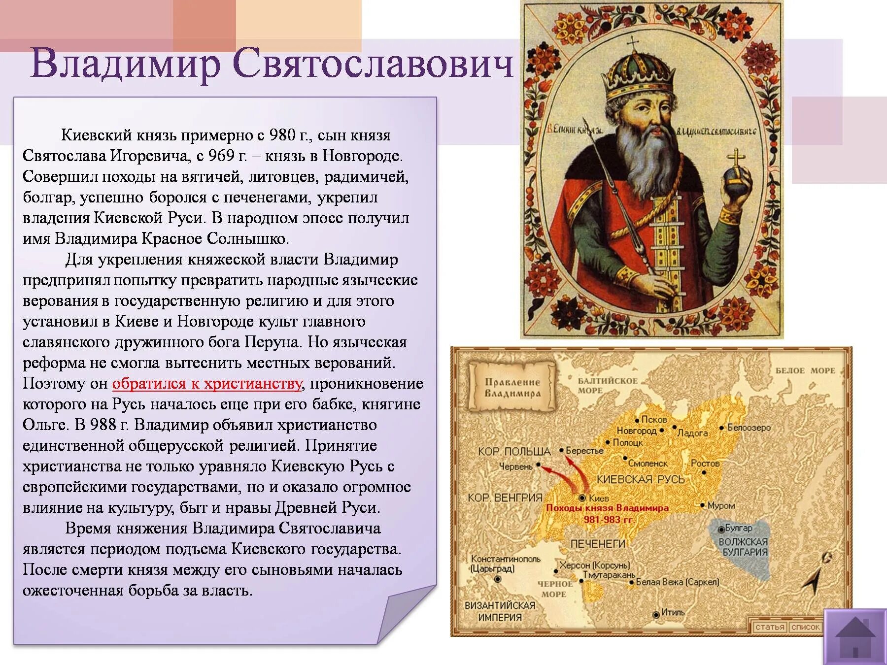 Почему власть киевского князя