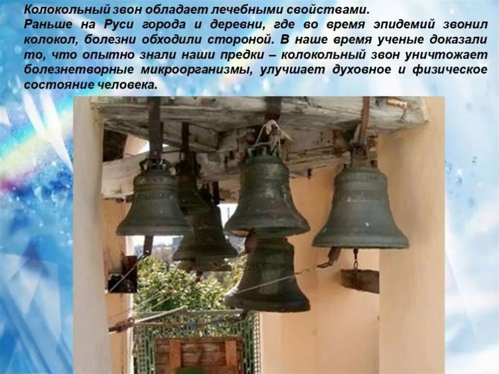 Колокольчик символ чего