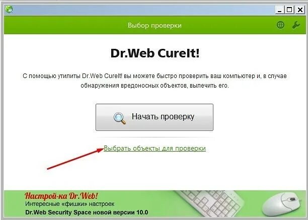 Лечащая утилита веб. Утилита dr web cureit. обнаружение вирусов доктор веб. доктор веб как пользоваться. скрины dr. web cureit.