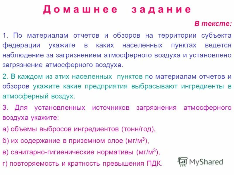 Атмосферный воздух гигиеническая оценка