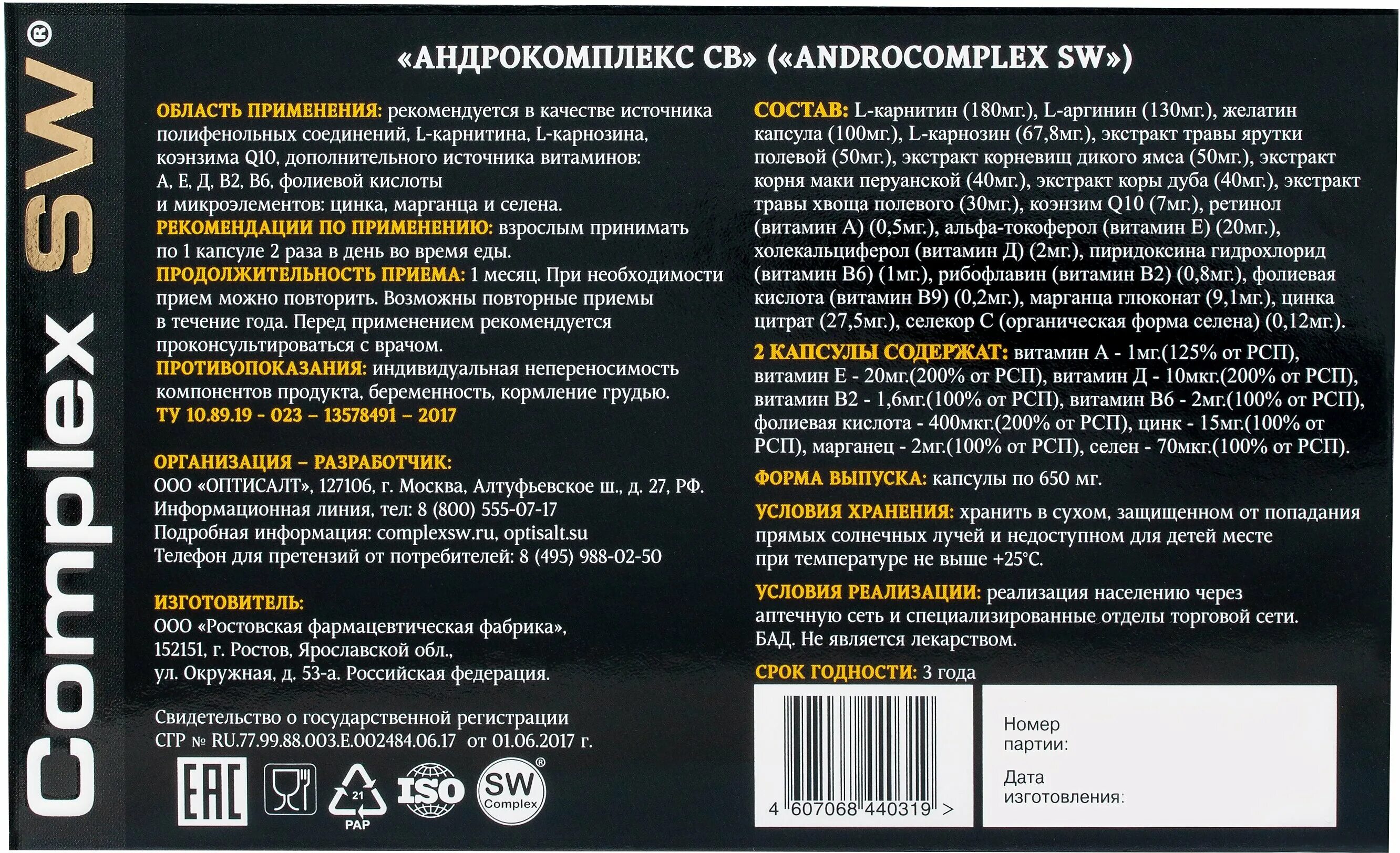 Андрокомплекс инструкция. Андрокомплекс капсулы инструкция. Андрокомплекс. Андрокомплекс св капс. Андрокомплекс отзывы.