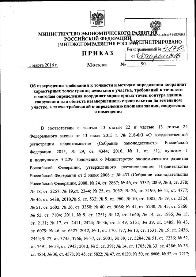 Отмена приказа или признание утратившим силу. Приказ 90 от 06. Письмо заказчику о непредвиденных затратах. Приказ минрегиона 620. Приказ 253 от 27022023.