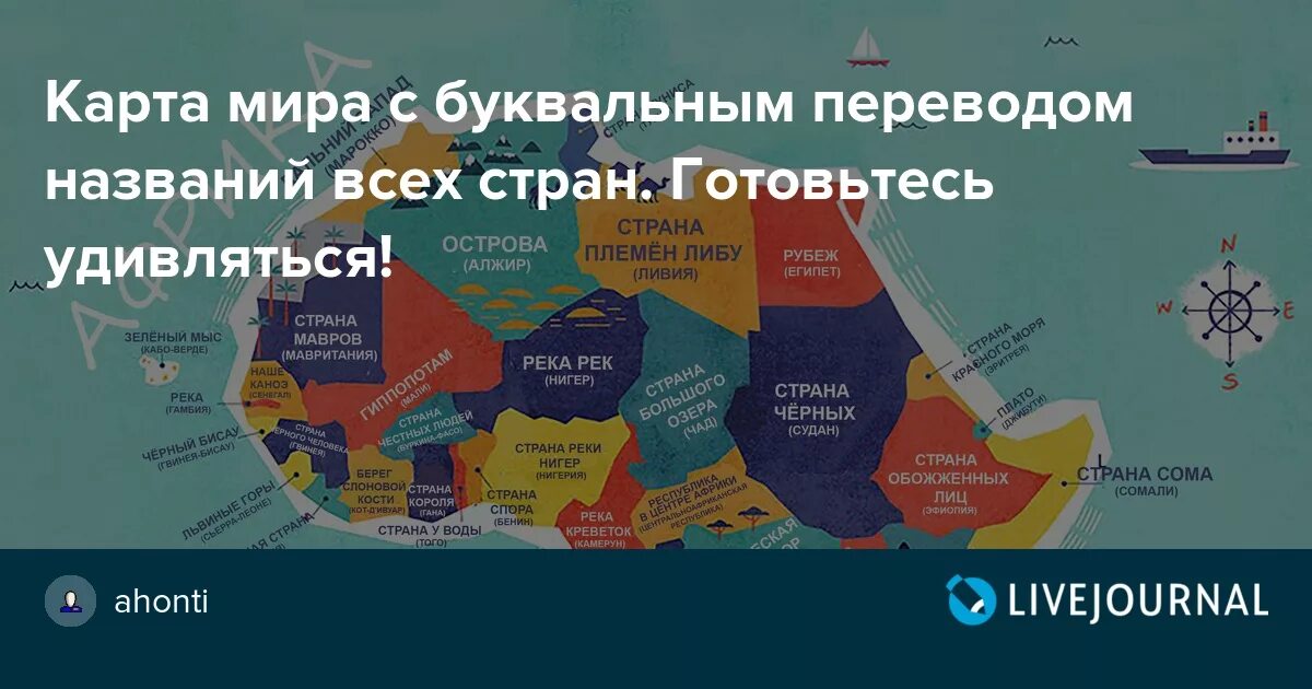 Буквальный перевод названия стран. Карта с буквальным переводом названий всех стран. Перевод названий стран