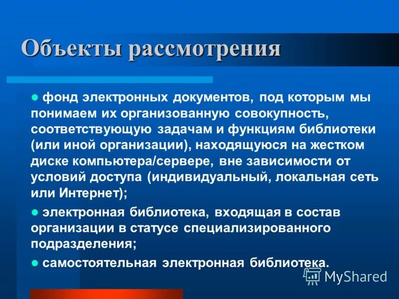 Функции электронных библиотек. Функции электронного документа. Функции современной библиотеки. Электронная библиотека основной функционал.