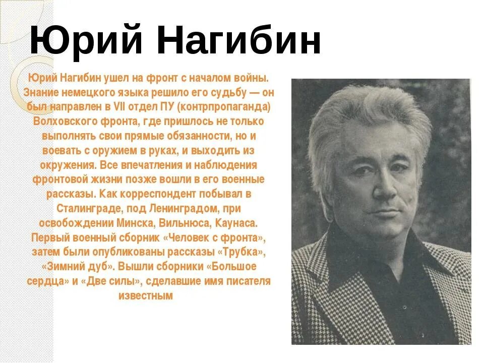 Ю М Нагибин Ваганов. Биография ю Нагибина. Нагибин егэ отец