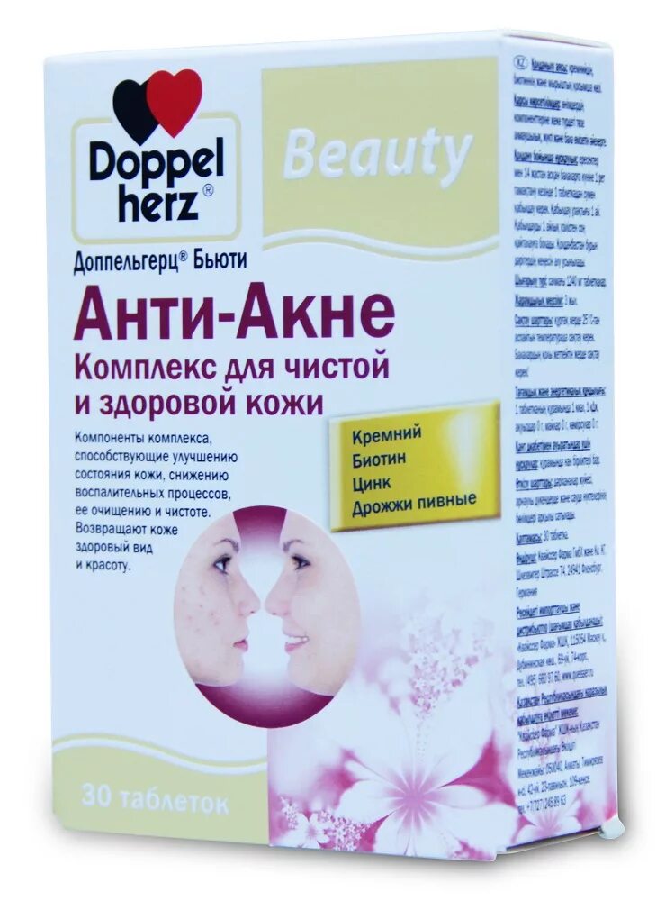 Доппельгерц анти акне