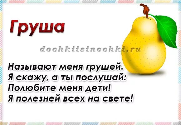 Загадка про грушу для детей. Загадка про грушу для детей. На что похожа лампочка. Стихотворение про грушу для малышей. Загадка про грушу для детей.
