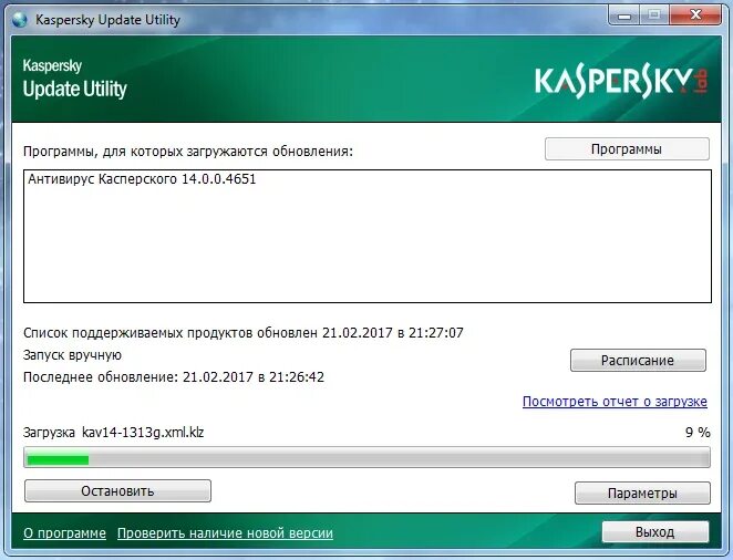 Archive update. Касперский. Обновление Касперского. Kaspersky update Utility. Касперский обновился.