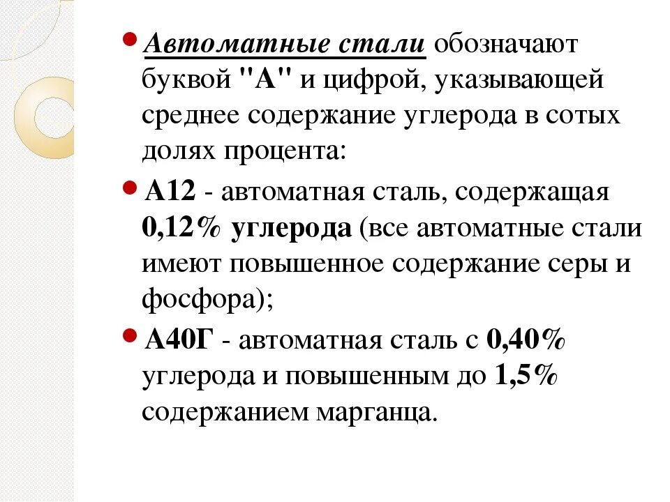 Автоматная сталь марки. Автоматная сталь обозначение. Автоматная сталь маркировка расшифровка. Классификация автоматных сталей. 40 г расшифровка