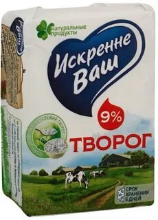 Творог искренне ваш