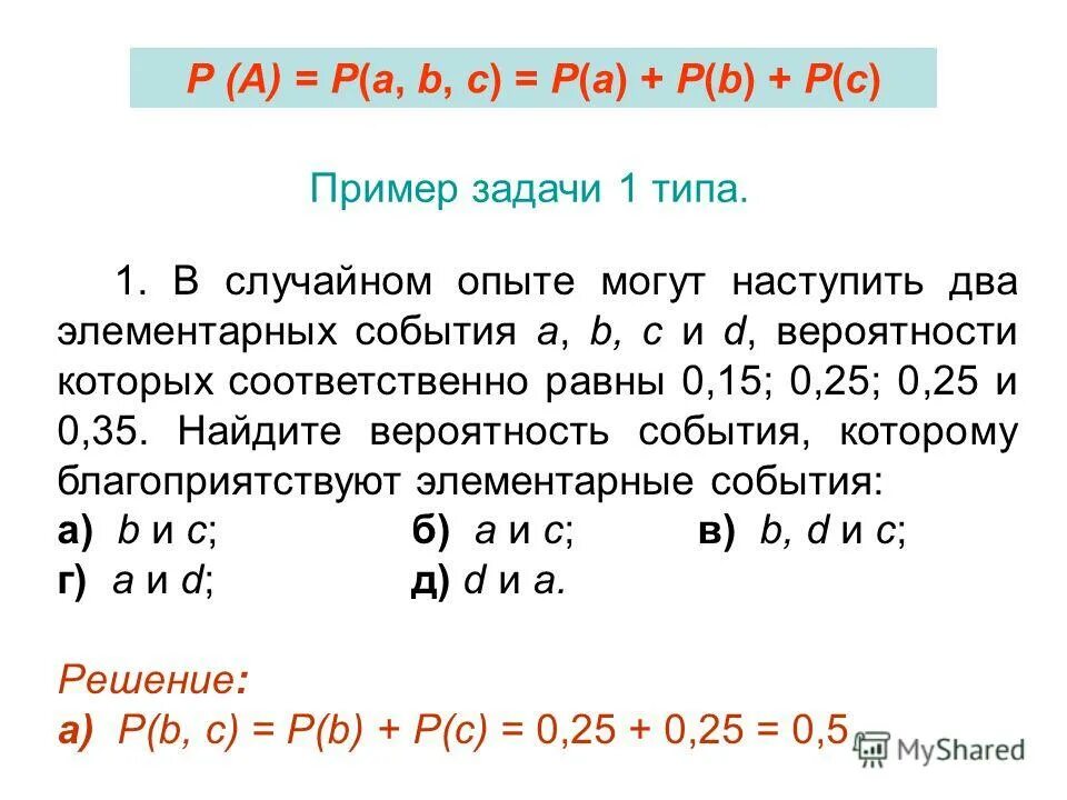 В случайном опыте 4 элементарных события. В случайном опыте 4 элементарных события